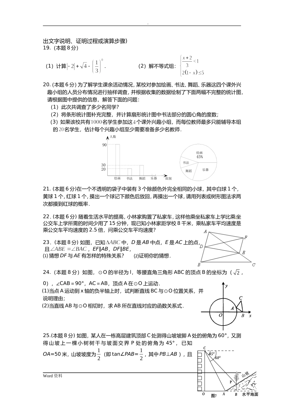 江苏徐州初三中考重点试题-数学数学模拟试题_第3页