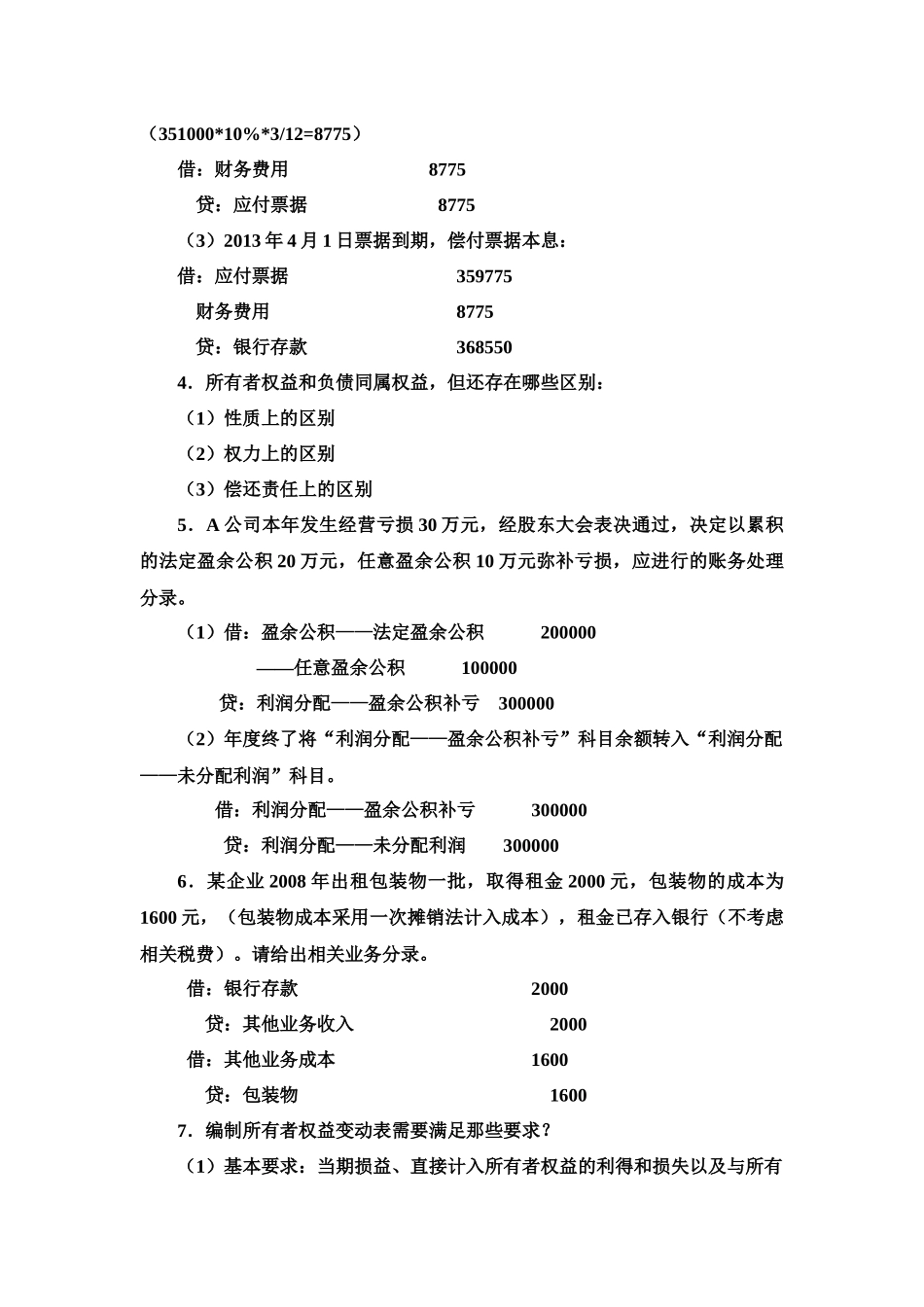 江西省高等教育自学考试《中级财务会计》试卷答案_第2页