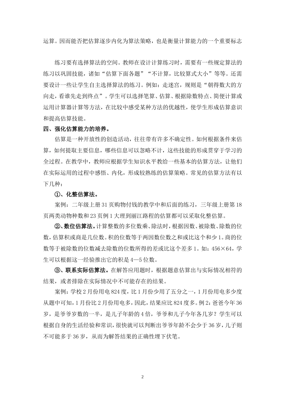 教学中要培养学生的估算意识_第2页