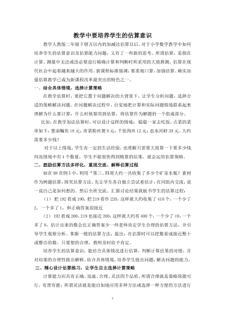 教学中要培养学生的估算意识