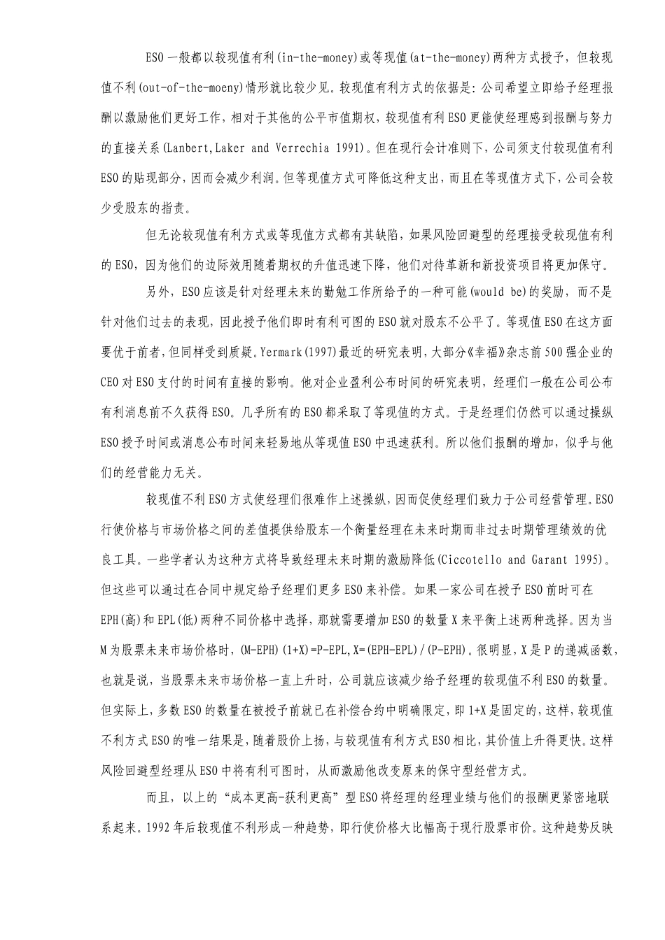 经理股票期权的设计、估价、会计反映与改进_第2页