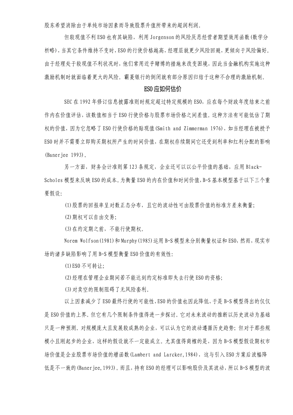 经理股票期权的设计、估价、会计反映与改进_第3页