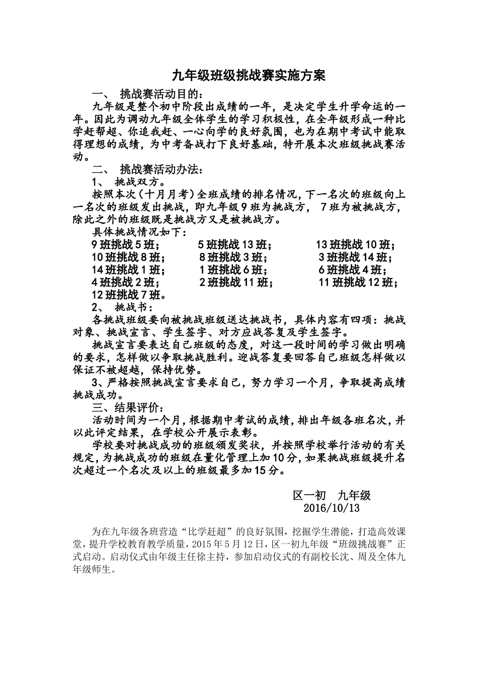 九年级班级挑战赛实施方案_第1页