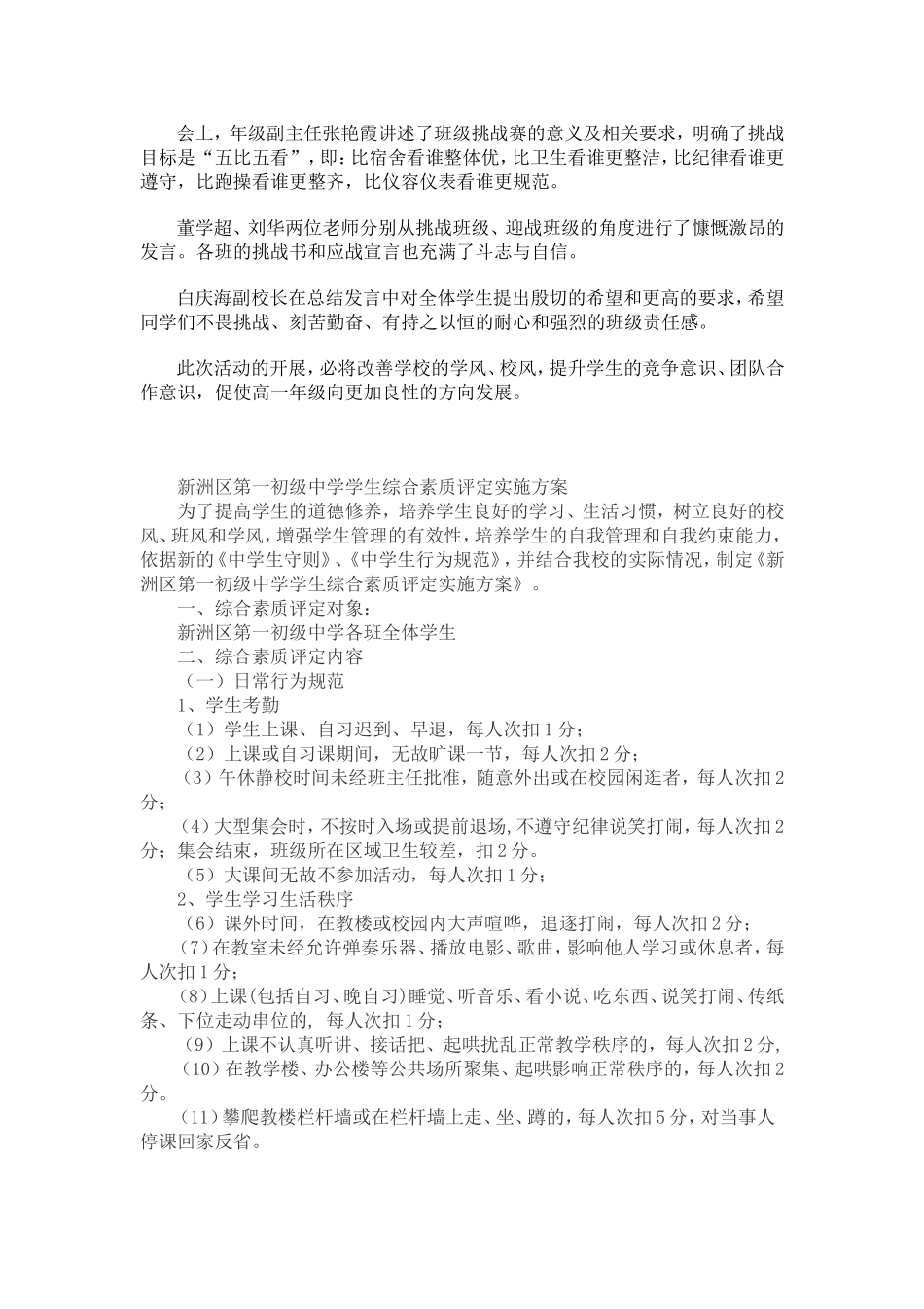 九年级班级挑战赛实施方案_第2页