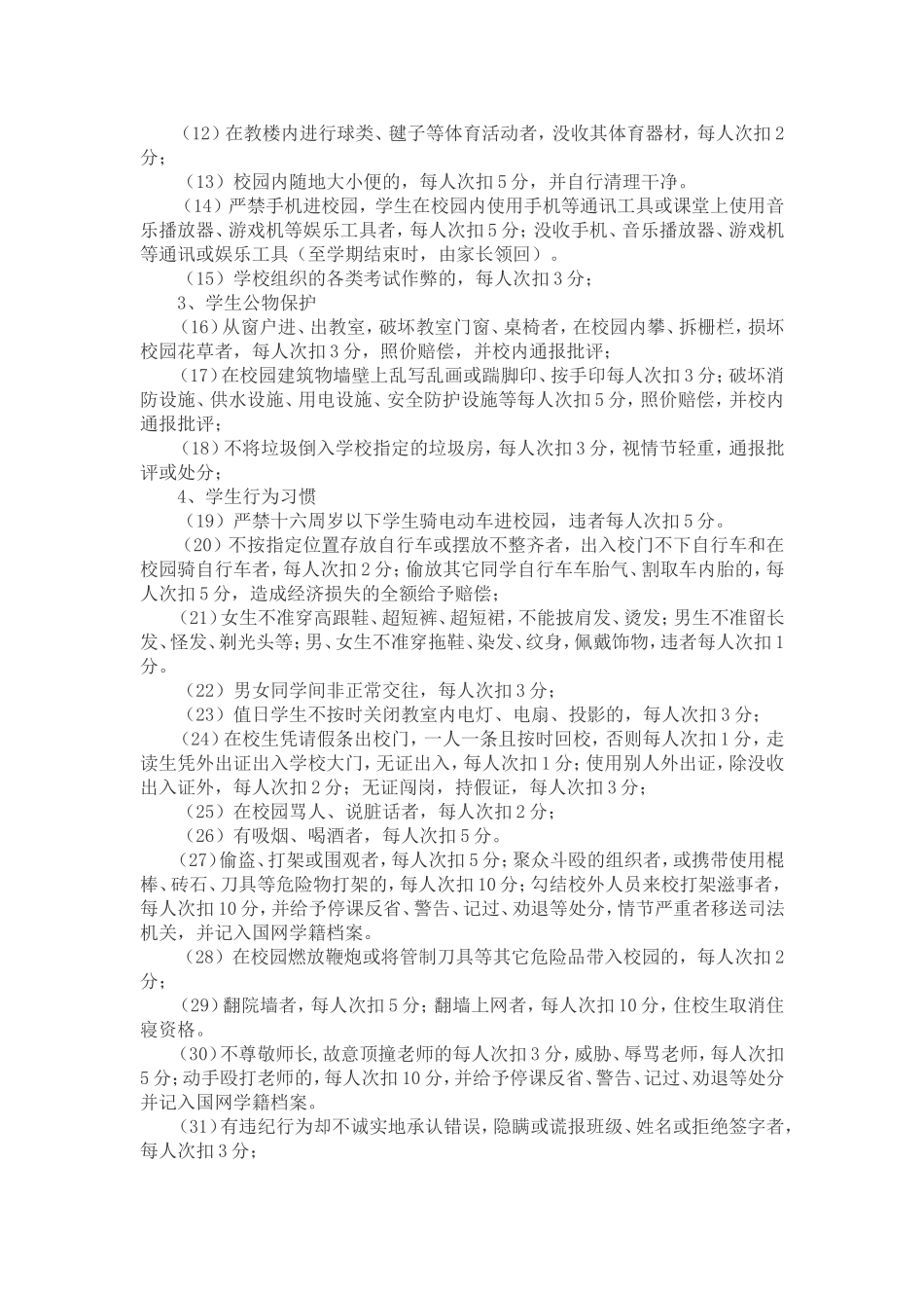 九年级班级挑战赛实施方案_第3页