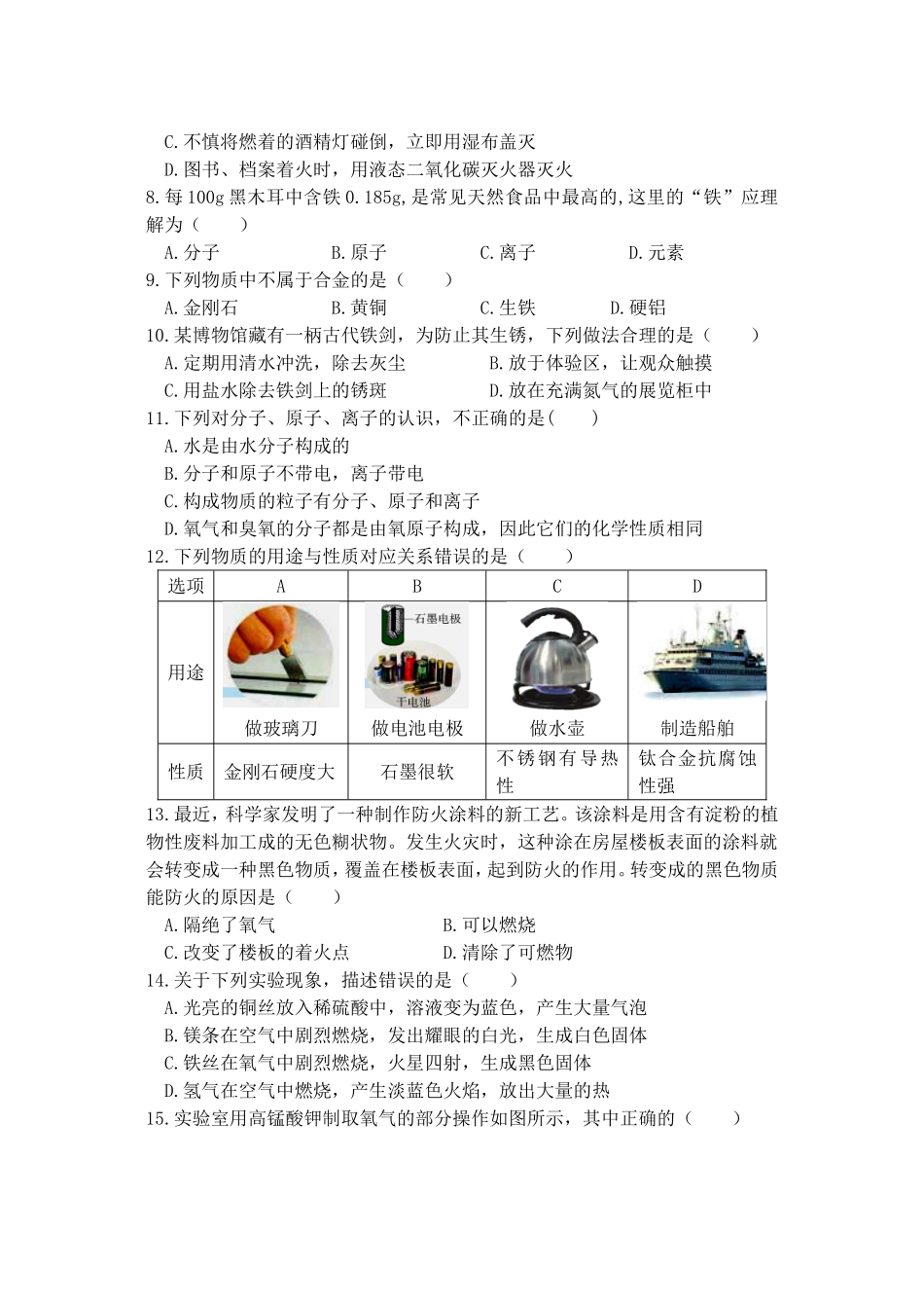 九年级化学试卷（一至五单元）测试题_第2页