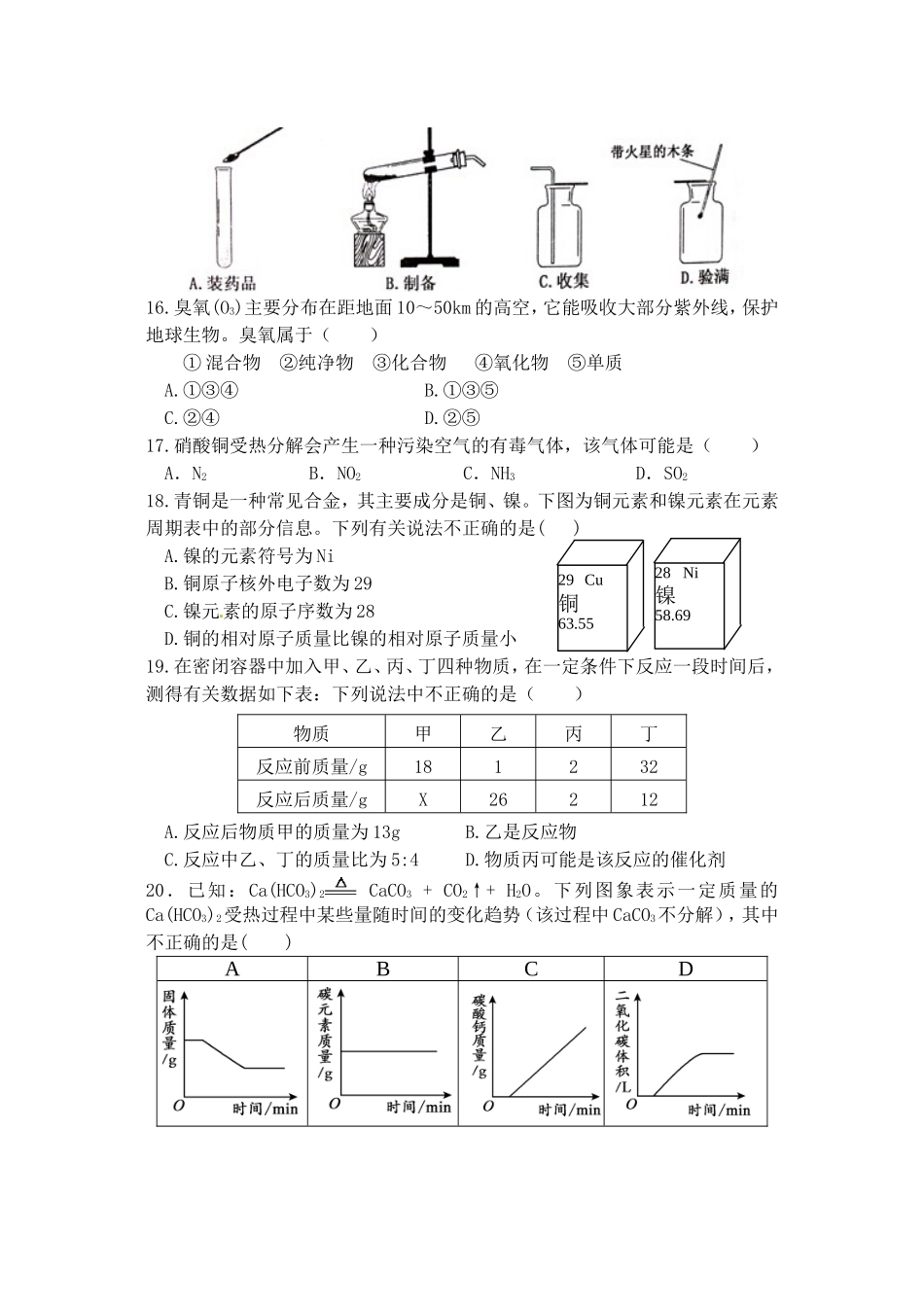 九年级化学试卷（一至五单元）测试题_第3页