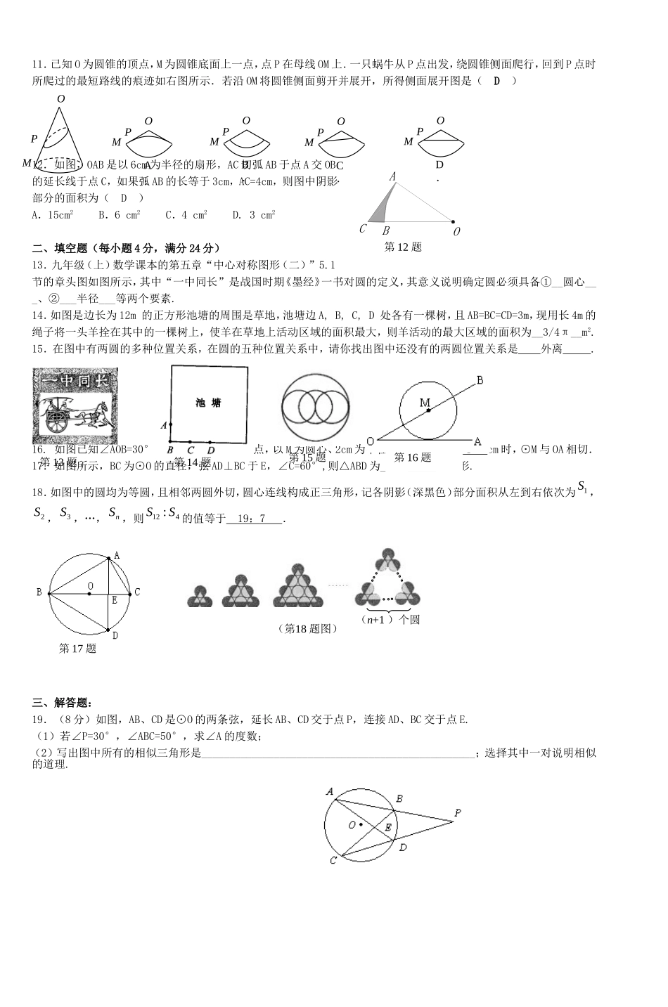九年级数学第二阶段检测（圆）测试题_第2页