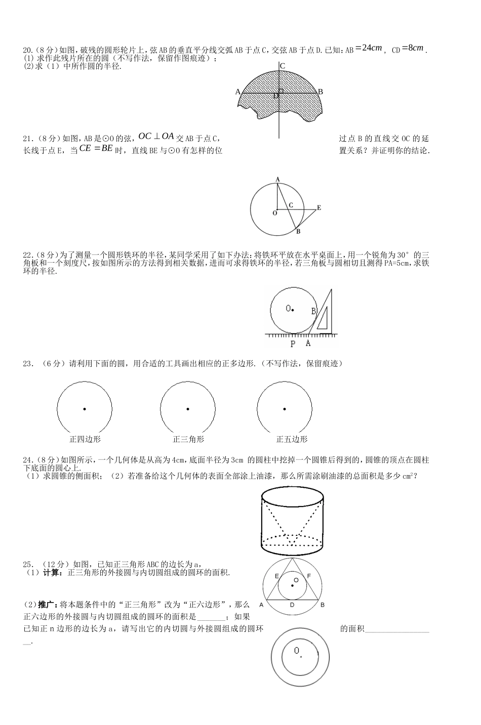 九年级数学第二阶段检测（圆）测试题_第3页