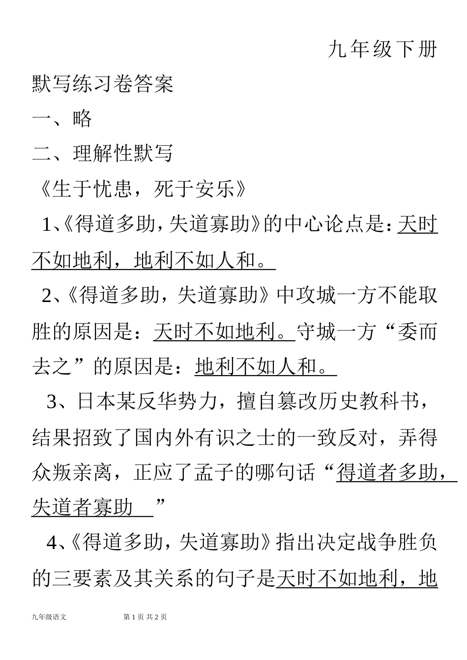九年级下册默写练习卷答案_第1页