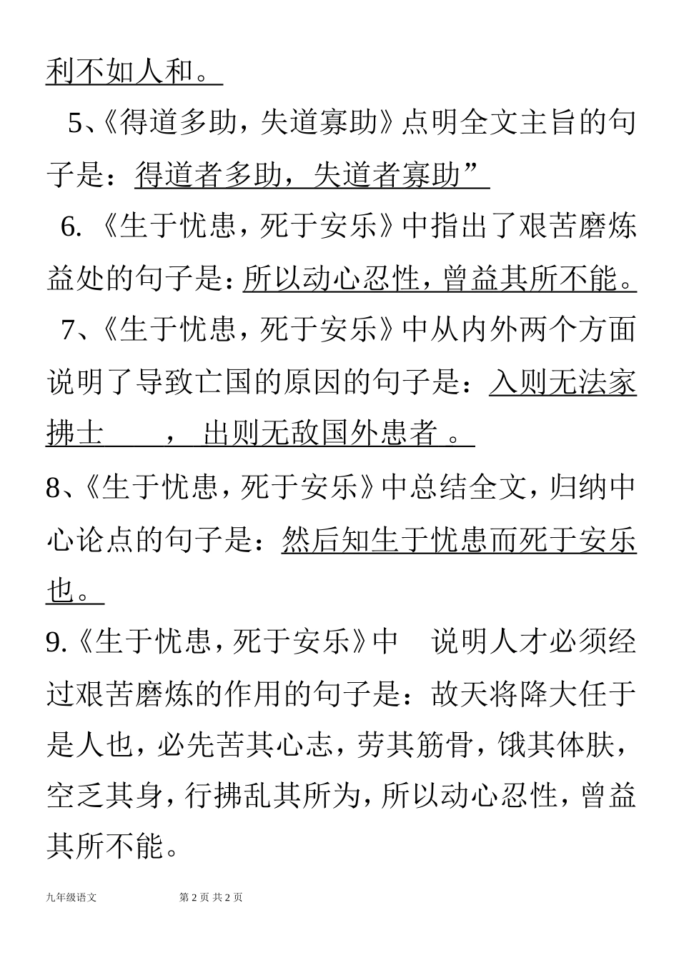 九年级下册默写练习卷答案_第2页