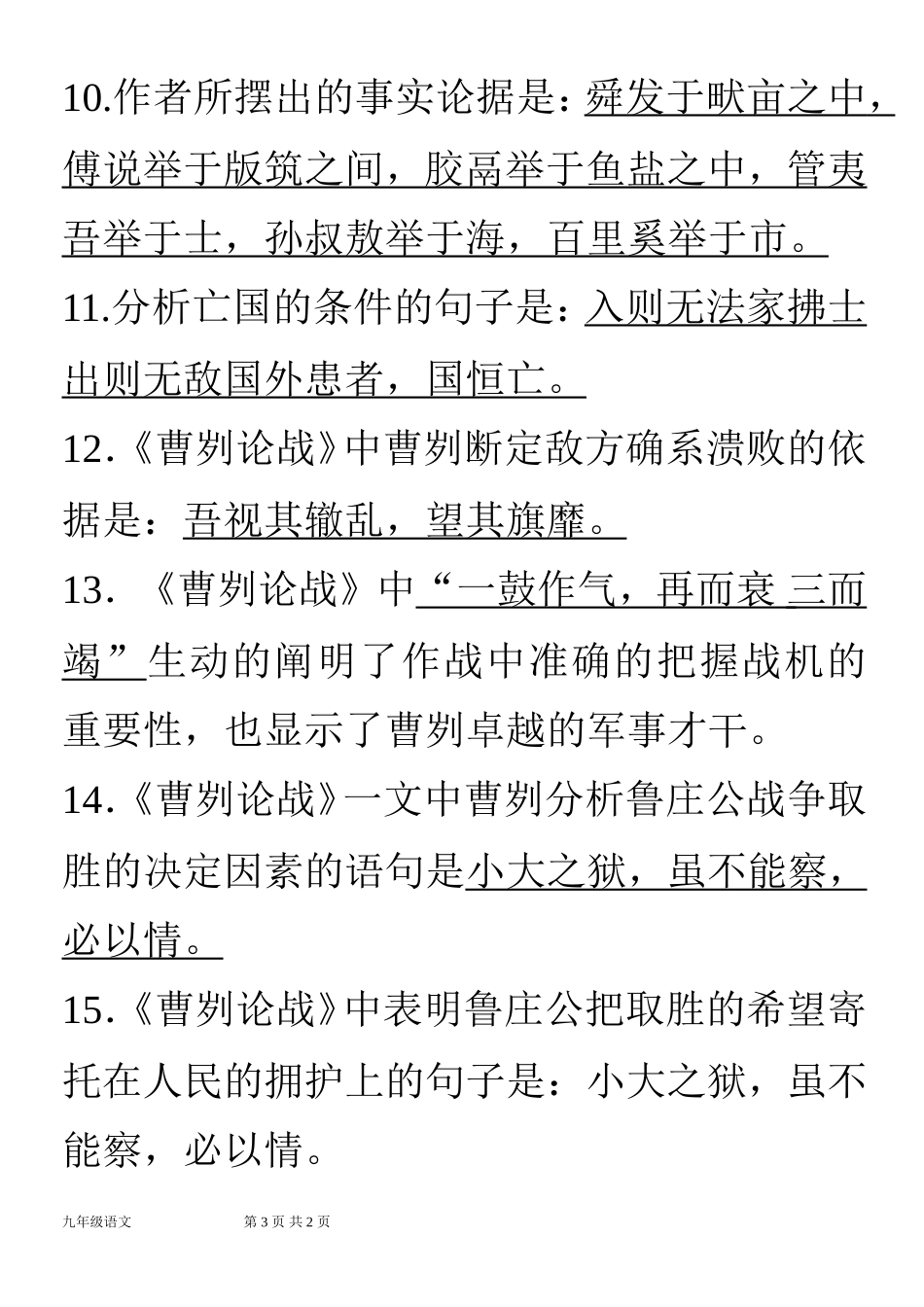 九年级下册默写练习卷答案_第3页