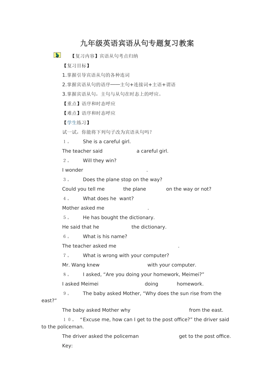 九年级英语宾语从句专题复习教案_第1页