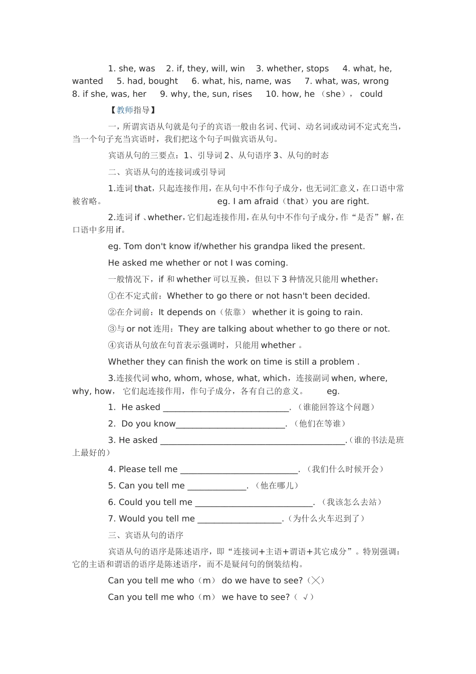 九年级英语宾语从句专题复习教案_第2页