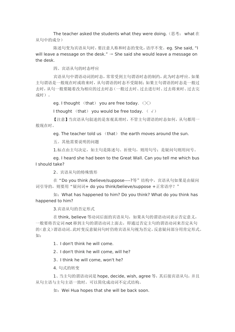 九年级英语宾语从句专题复习教案_第3页