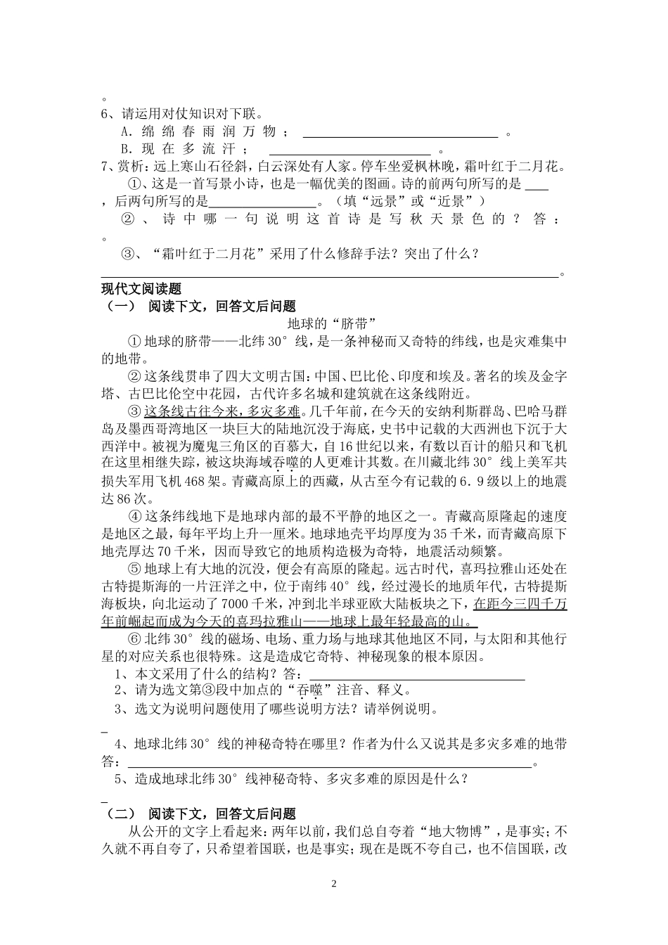 九年级语文第十周作业测试题_第2页