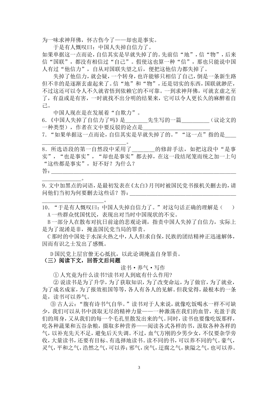 九年级语文第十周作业测试题_第3页