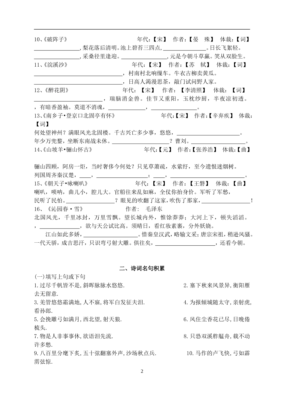 九年级语文上册古诗文默写复习及文学常识测试题_第2页