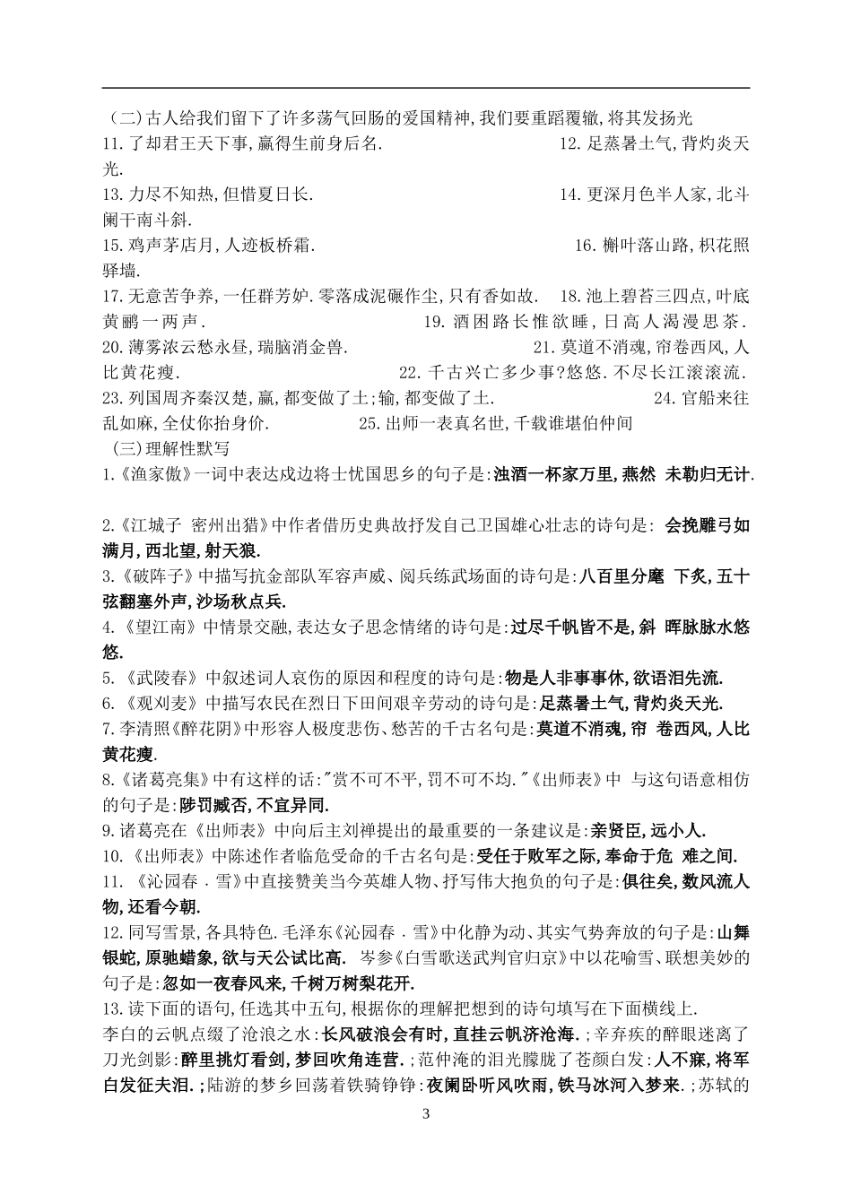 九年级语文上册古诗文默写复习及文学常识测试题_第3页