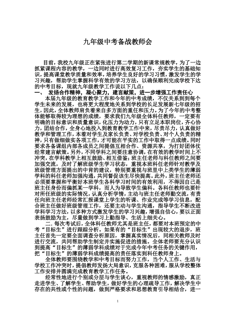 九年级中考备战教师会_第1页