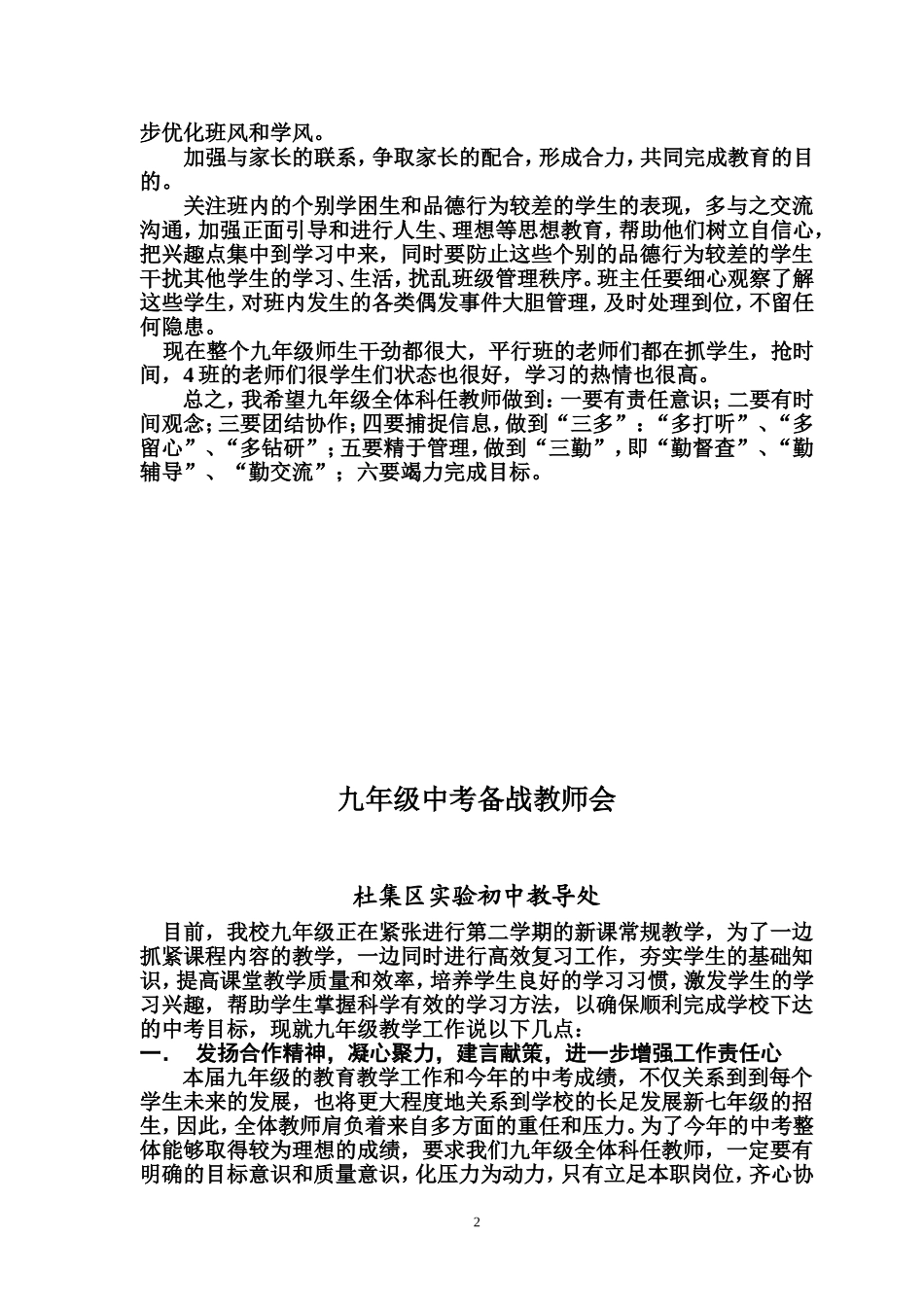 九年级中考备战教师会_第2页