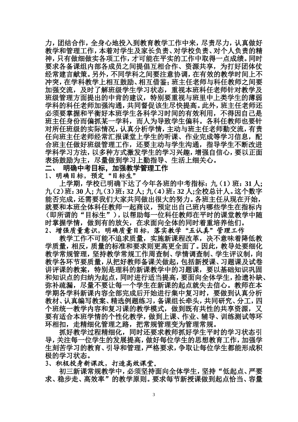 九年级中考备战教师会_第3页