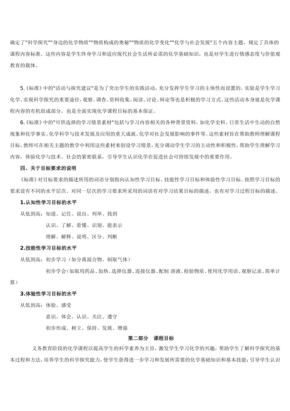 九年义务教育新课程标准化学课程标砖_第3页