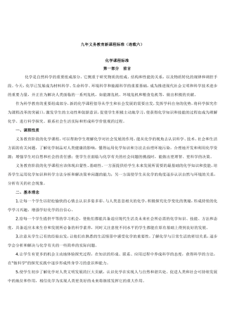 九年义务教育新课程标准化学课程标砖