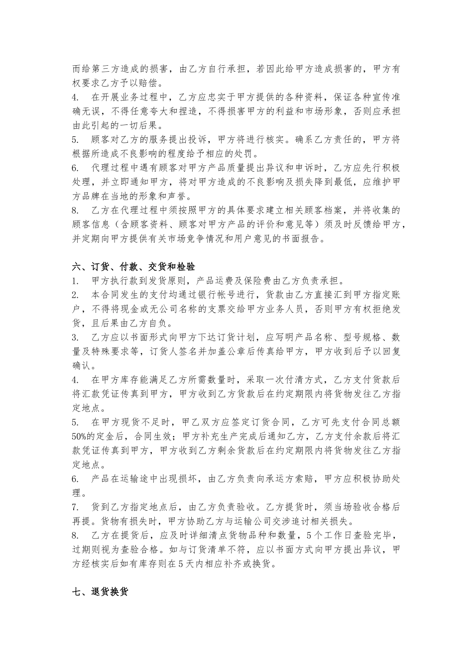 科技公司代理销售协议书_第3页