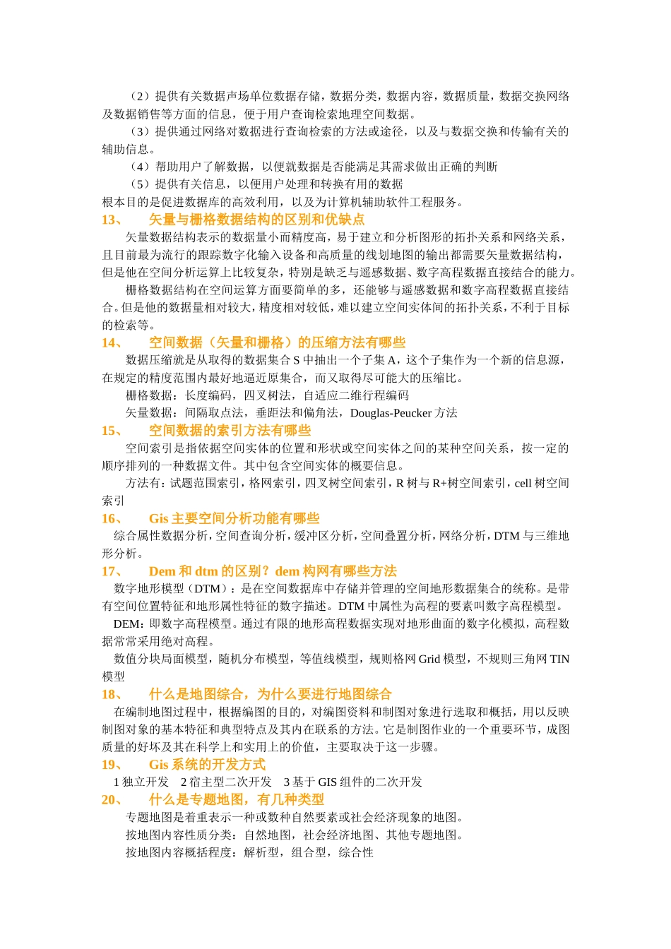 控制测量学与普通测量学的区别和联系_第2页