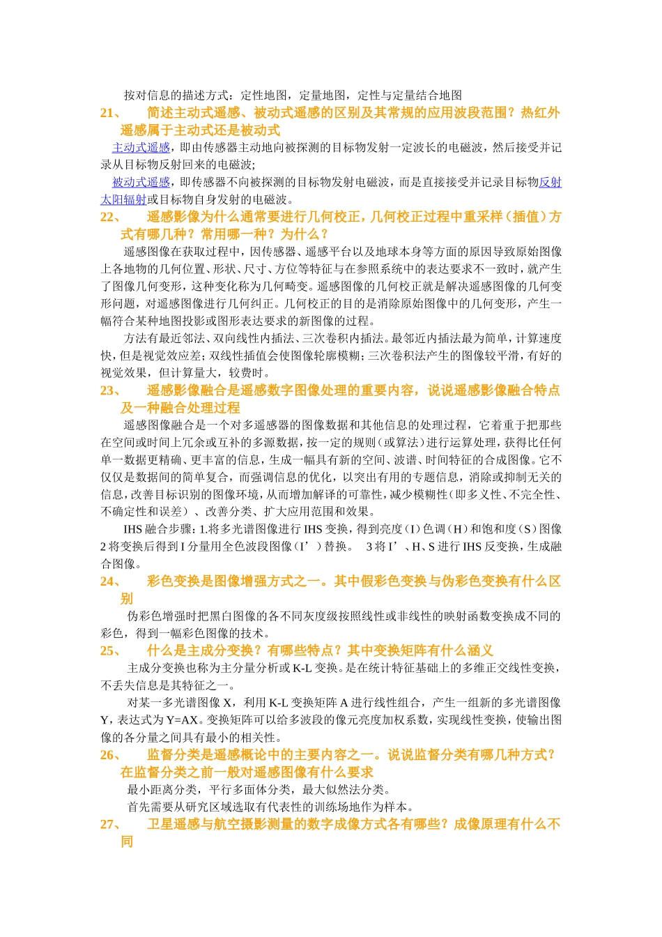 控制测量学与普通测量学的区别和联系_第3页