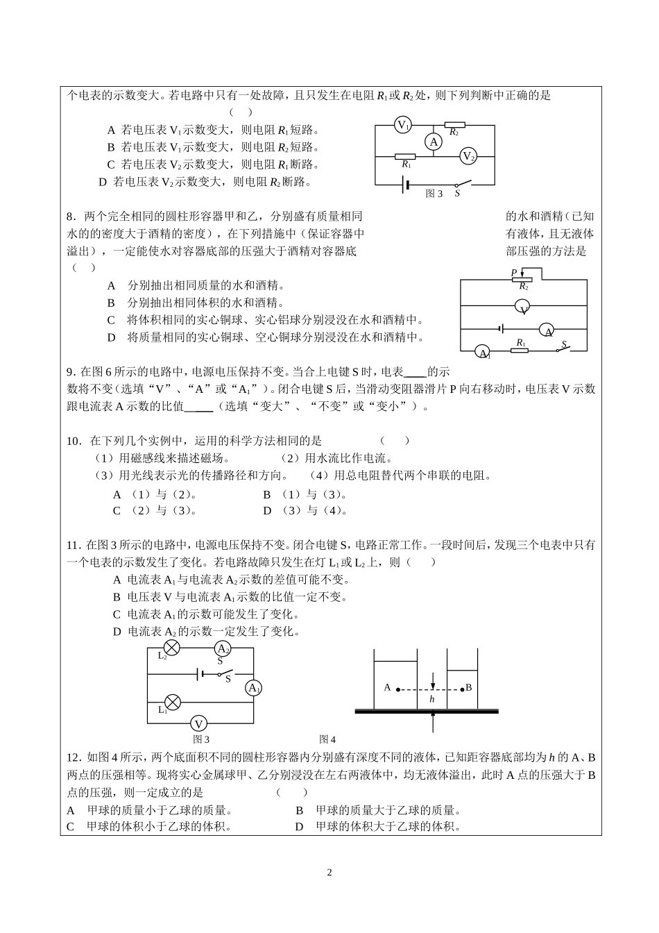 蜡烛放在凸透镜的主光轴测试题_第2页