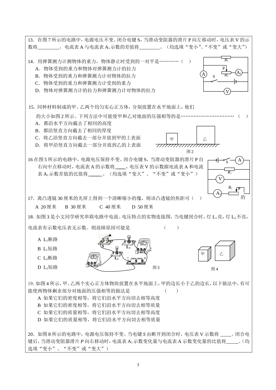 蜡烛放在凸透镜的主光轴测试题_第3页