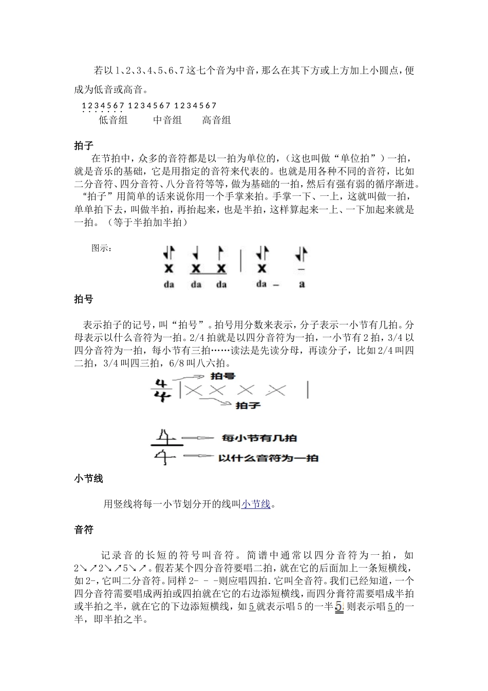 乐理知识认知知识点梳理汇总_第2页