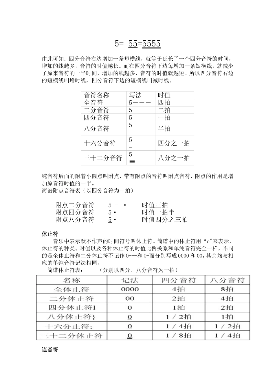 乐理知识认知知识点梳理汇总_第3页