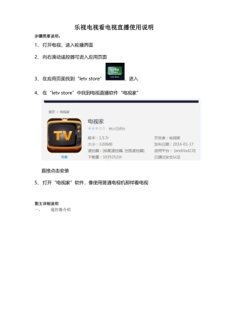 乐视电视看电视直播使用说明