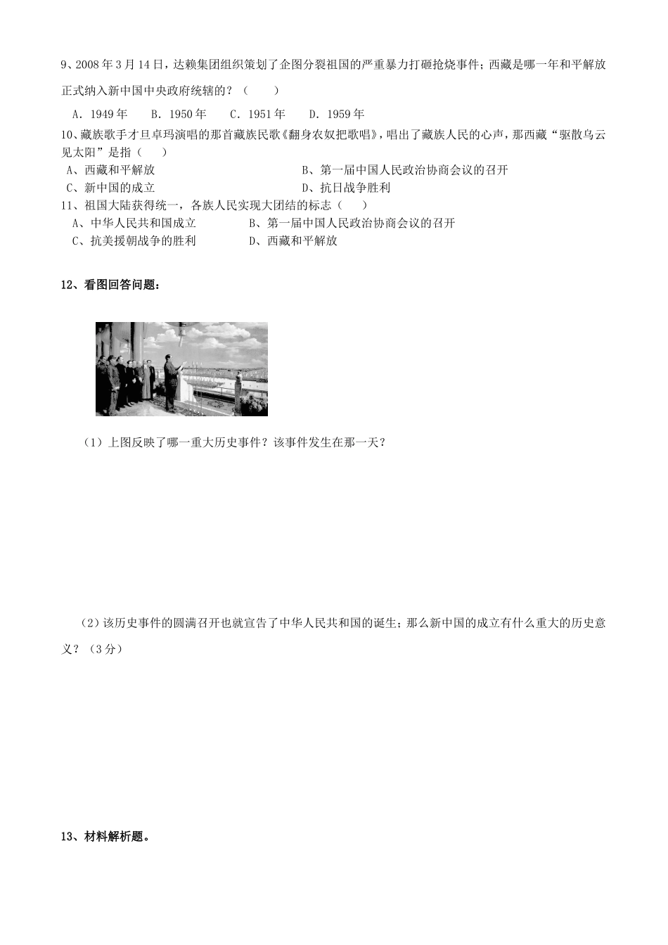 历史：第1课：中华人民共和国的成立同步训练（华东师大版八年级下）测试题_第2页