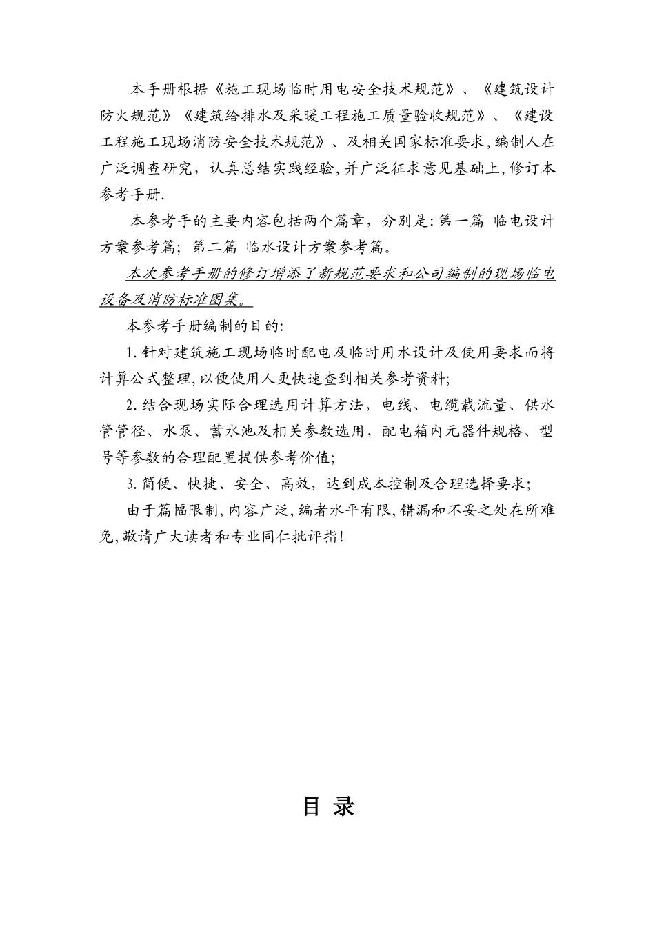 临电临水设计参考手册_第2页