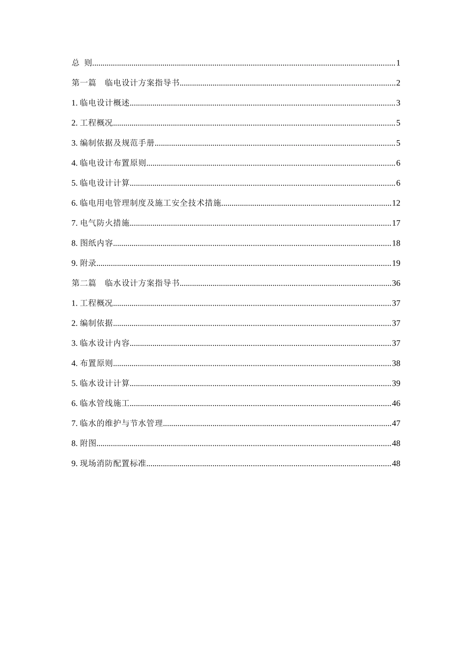 临电临水设计参考手册_第3页