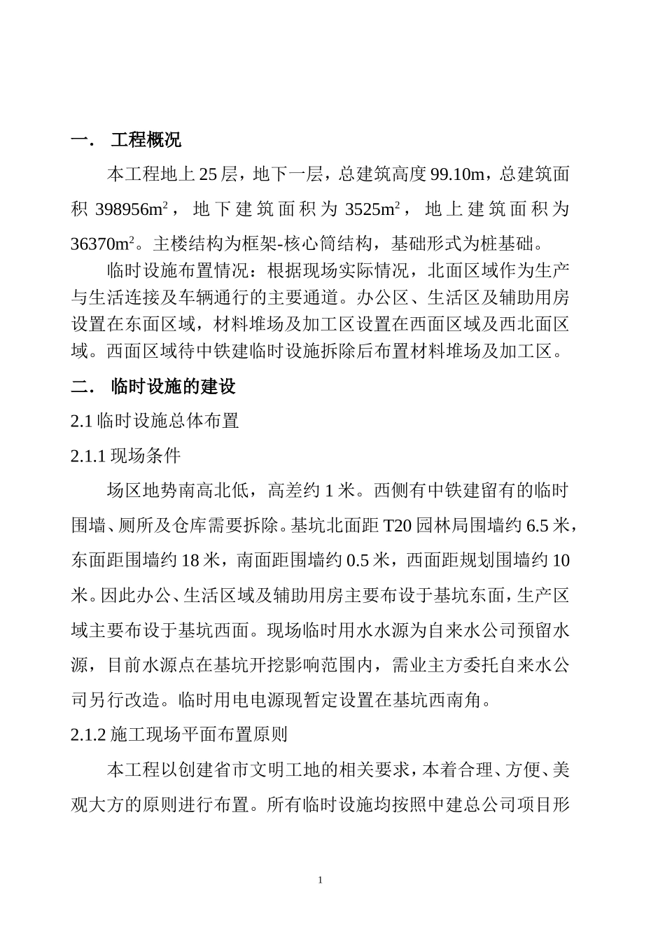 临建布置方案_第2页