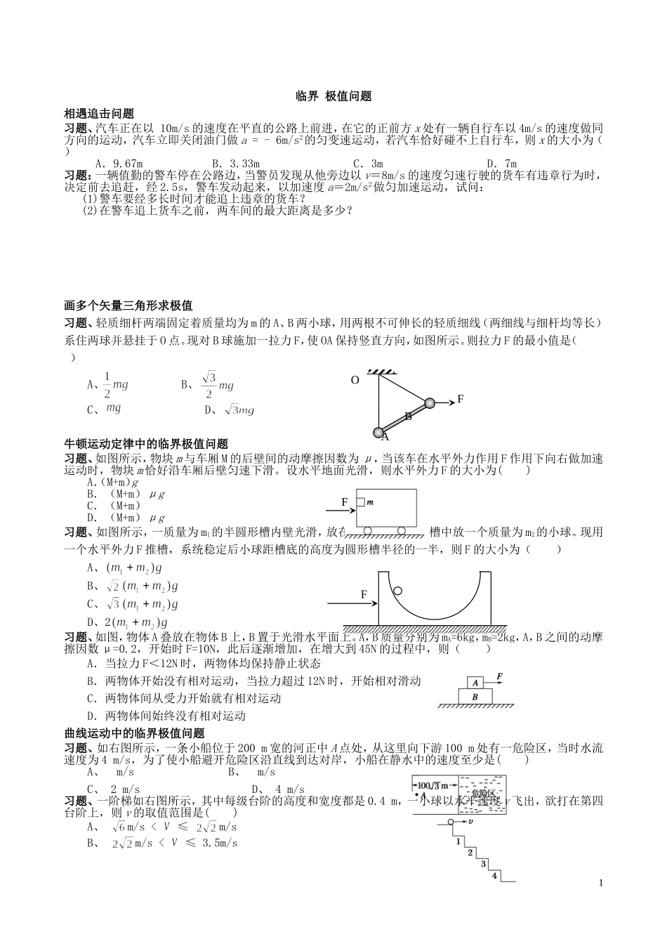 临界  极值问题测试题_第1页