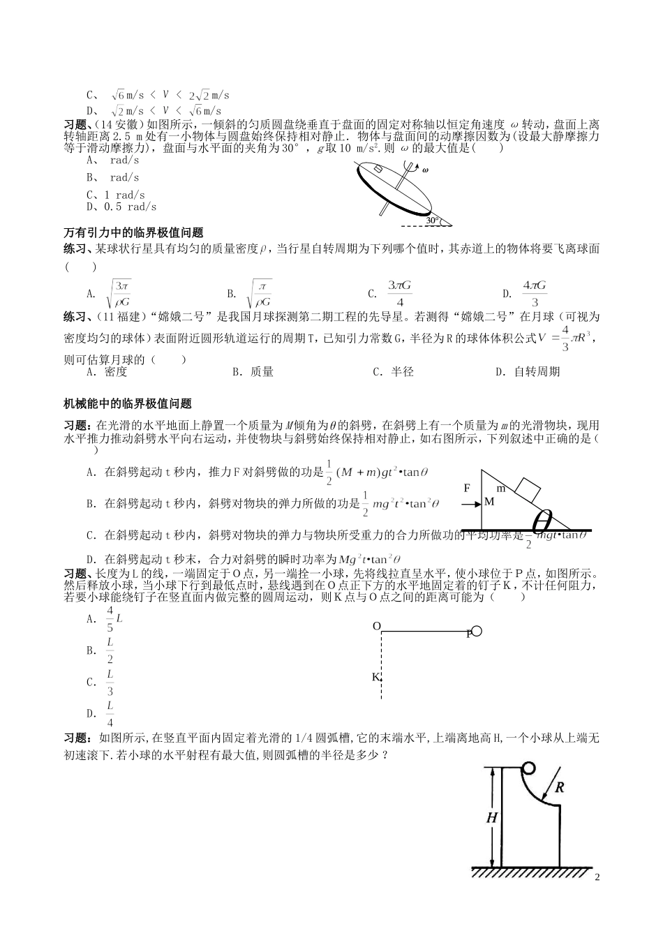 临界  极值问题测试题_第2页