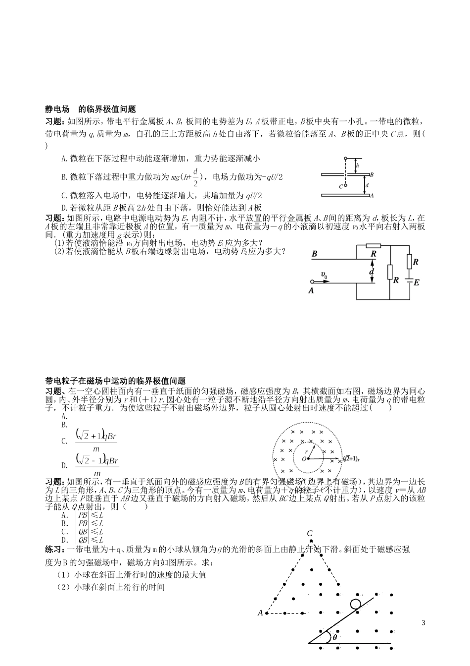临界  极值问题测试题_第3页