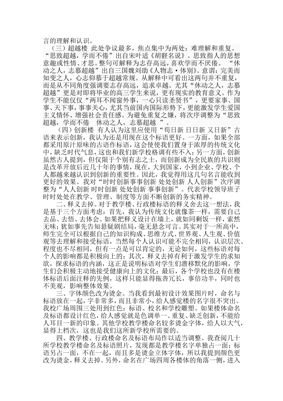 临西实验中学教学楼、行政楼命名及标语设计建议提纲_第2页