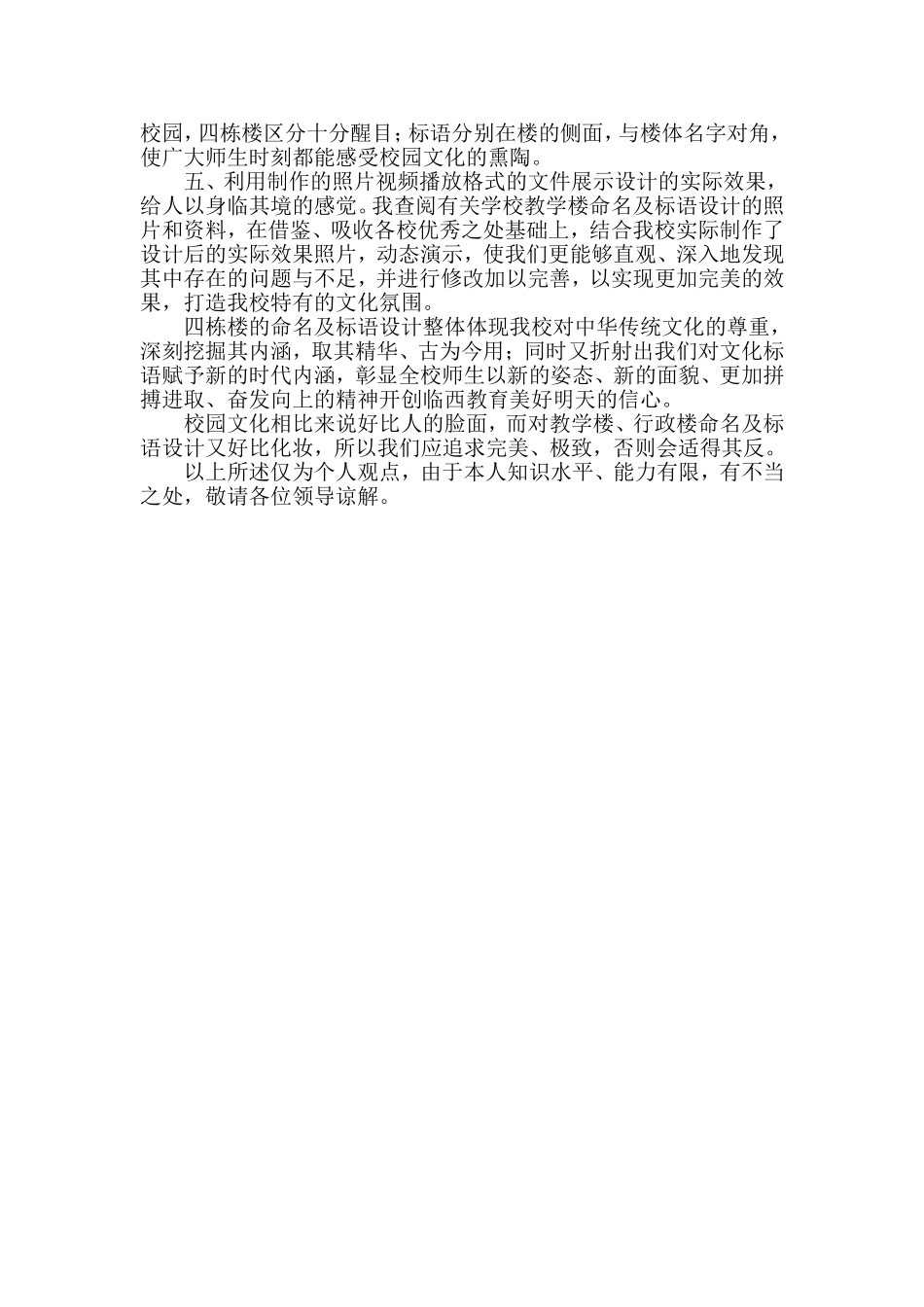 临西实验中学教学楼、行政楼命名及标语设计建议提纲_第3页