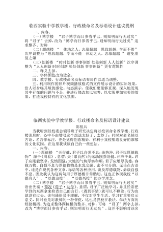 临西实验中学教学楼、行政楼命名及标语设计建议提纲