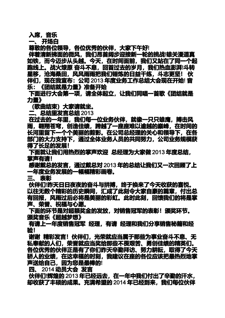 零售业务分析会主持词_第2页