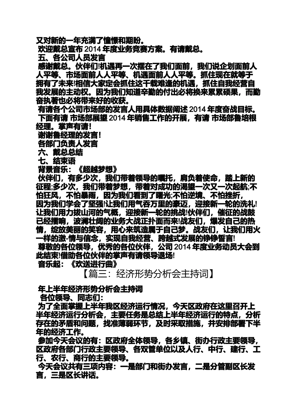 零售业务分析会主持词_第3页