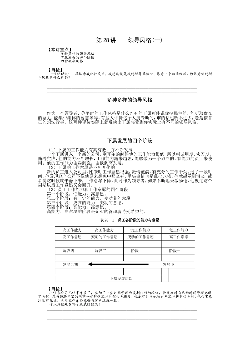 领导风格(一)测试题_第1页