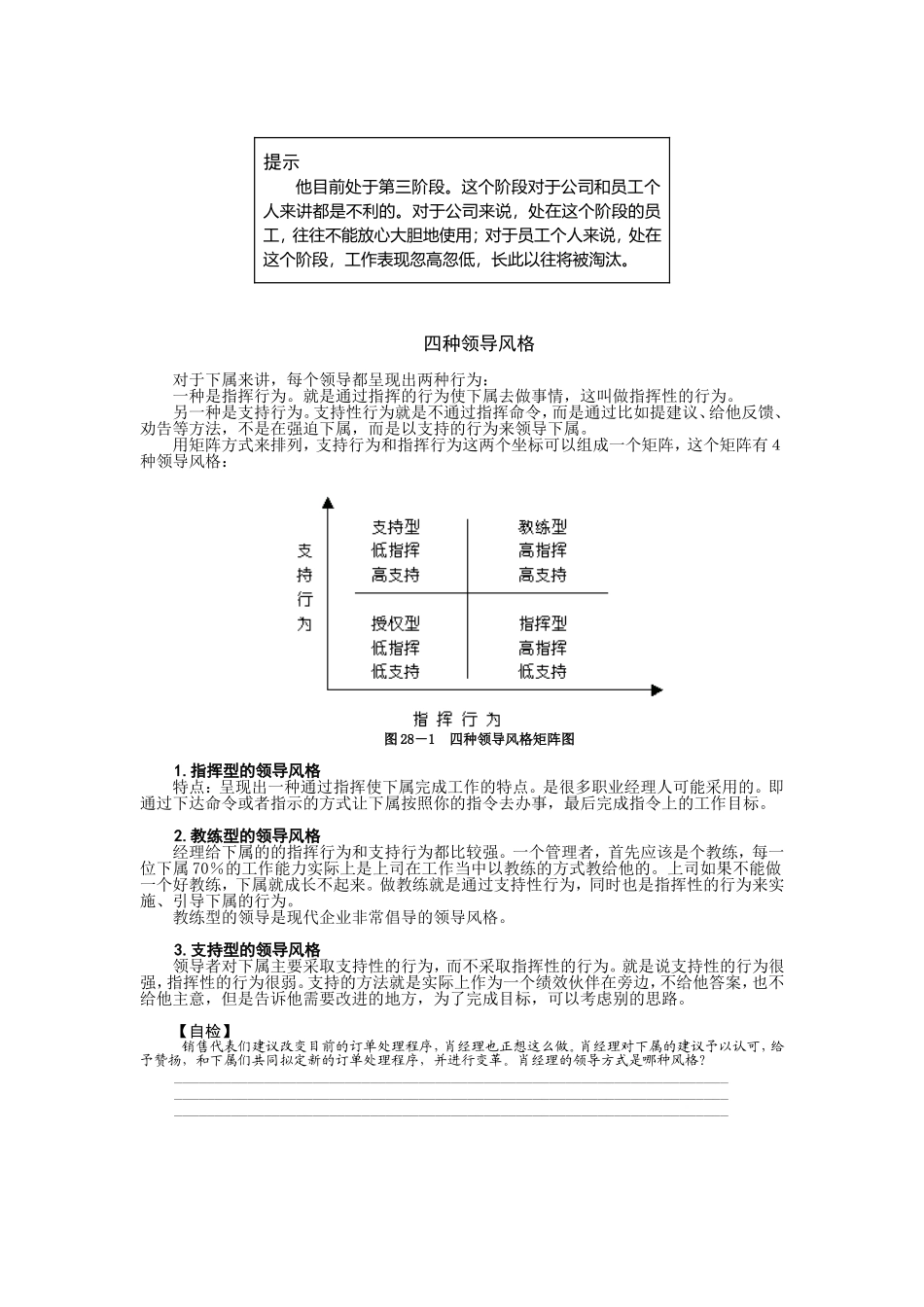 领导风格(一)测试题_第2页